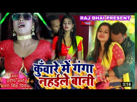 kunware me Ganga naheile Bani — watch video