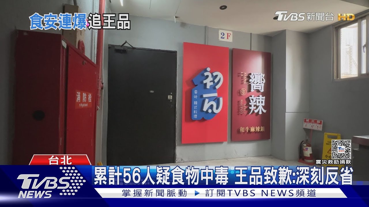 王品「初瓦、嚮辣」疑食物中毒 再擴大暴增34例