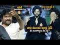 See Chiranjeevi Superb Reaction On Teja Sajja Dance For His Indra Step | Hanuman Movie Event | Stv