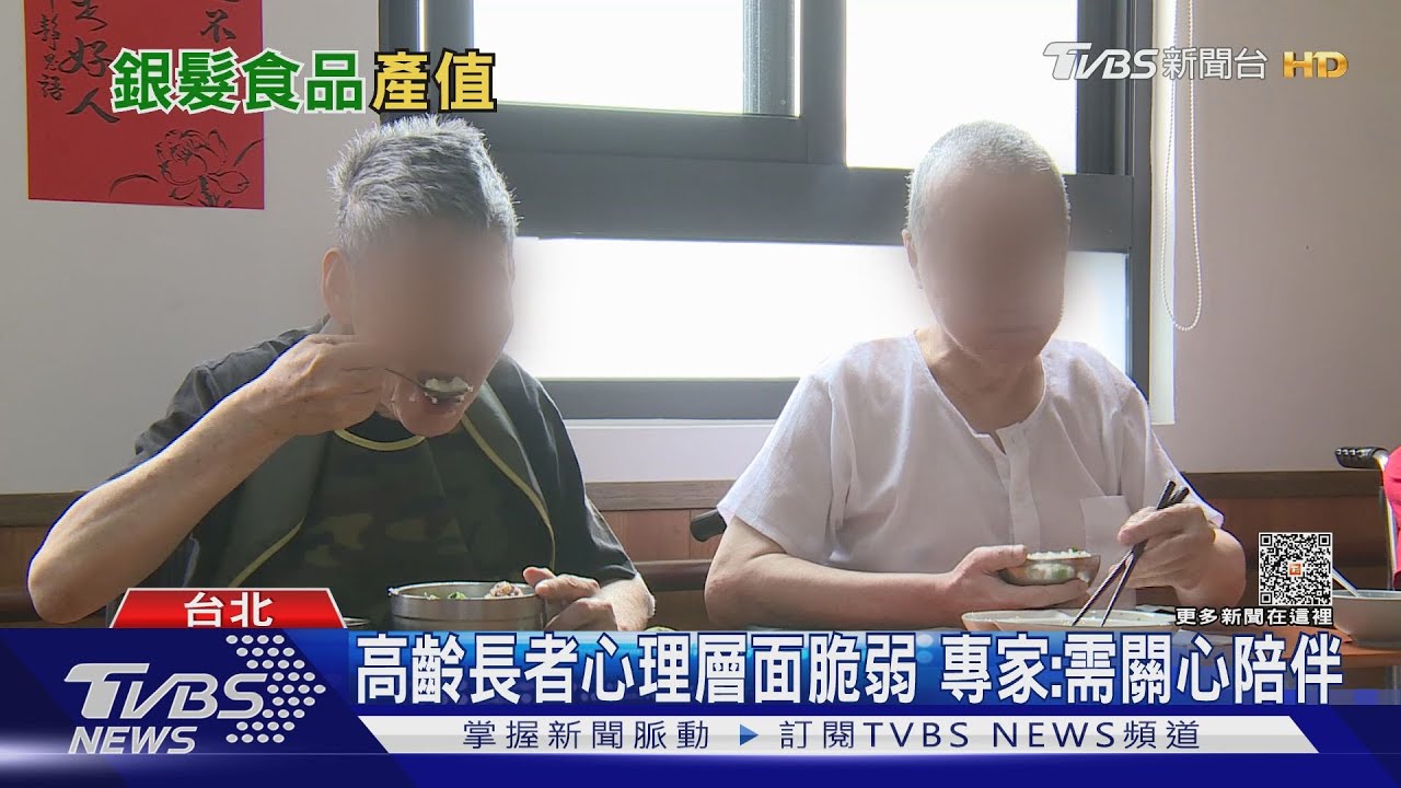 台灣逐漸邁入超高齡社會 銀髮食品商機達460億