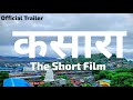 KASARA - The Short Film | Official Trailer |