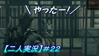 ＃22 箱入り娘【二人実況】バイオハザード5【ピヨらぅる】
