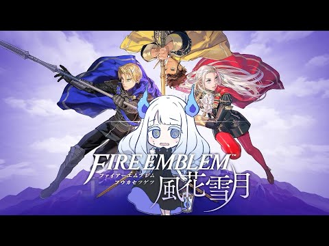 【FIRE EMBLEM 風花雪月】スマブラの先生#24【金鹿・初見】