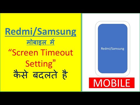 How To Change Screen Timeout Setting on Redmi and Samsung Mobile Phones ||2022||