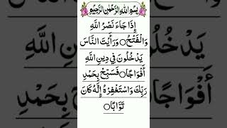 Download lagu Surah An Nasr | Surah Nasr | Surah An-nasr | Surah Al Nasr | An-Nasr | Sura Nasr mp3