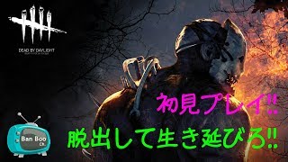 【ホラー】バンブーの DbD【実況】