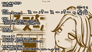 スーパースーパーの廃店｜The Disappearance of Super Supermarket　- thus feat. SHIKOKU Metan