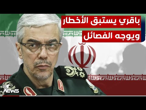 شاهد بالفيديو.. زيارة الوفد الايراني للتنسيق مع الفصائل بخصوص تطورات المرحلة المقبلة