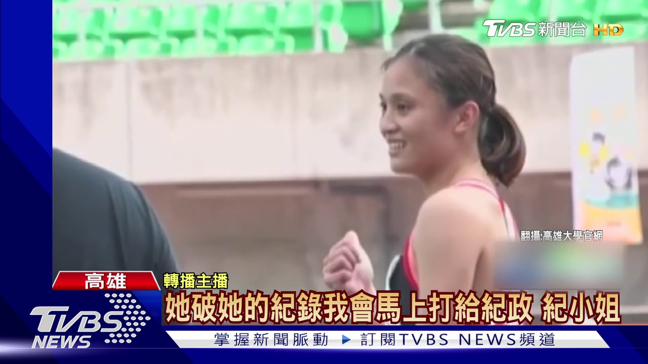 林詩亭全大運飆13.04秒! 僅差紀政0.11秒