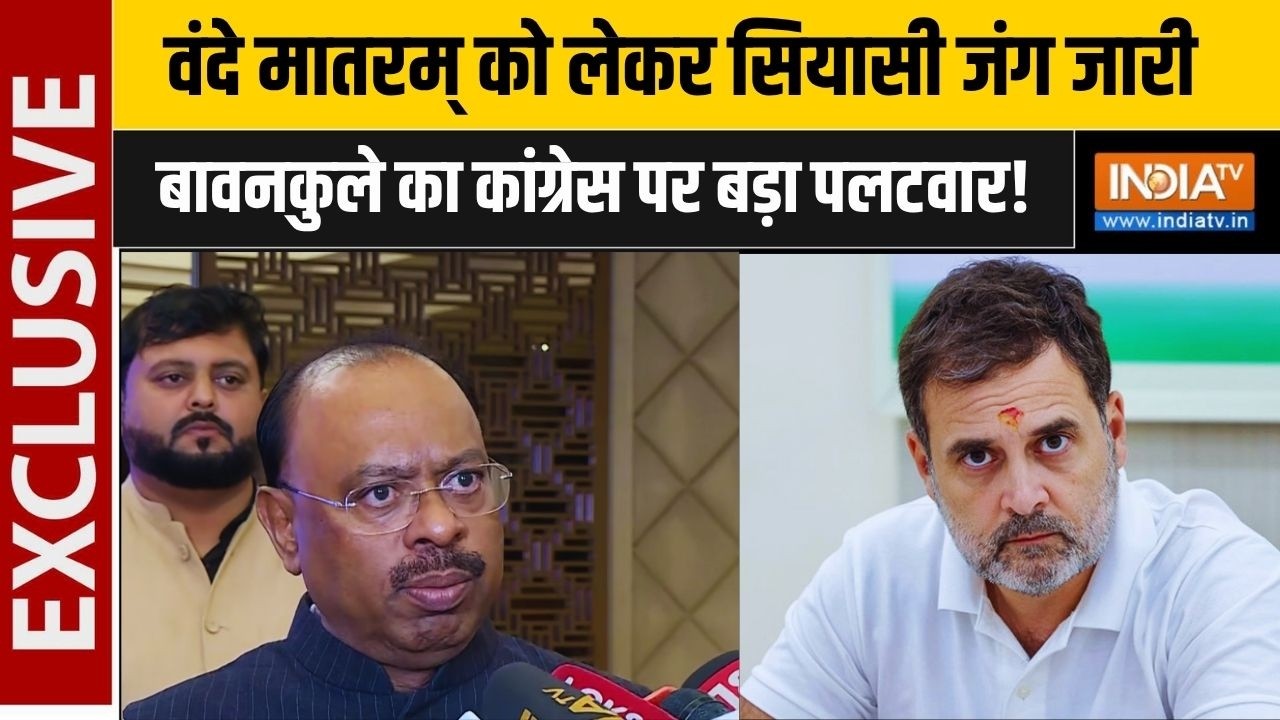 Vande Mataram Row: चंद्रशेखर बावनकुले ने कांग्रेस पर किया जोरदा?