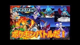 【ポケコマ】トレボからゲットしたポケモンデッキ！ポケモンコマスター　シソッパ