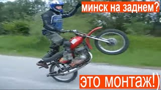 Смотреть онлайн Трюкач становится «на дыбы» на мотоцикле Минск