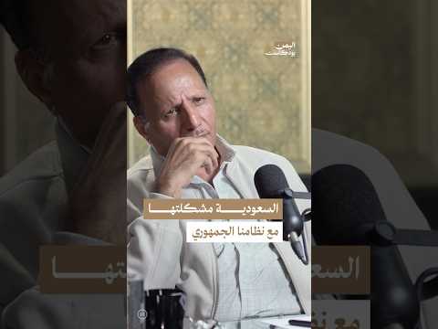اليمن بودكاست
