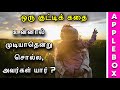 Motivational Stories In Tamil For Students Michael Jordan AppleBox Sabari