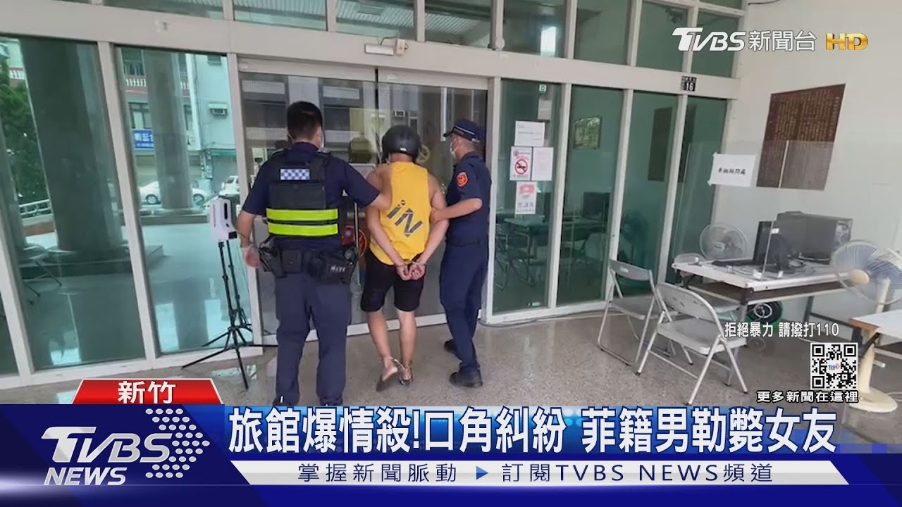 旅館爆情殺!口角糾紛 菲籍男勒斃女友