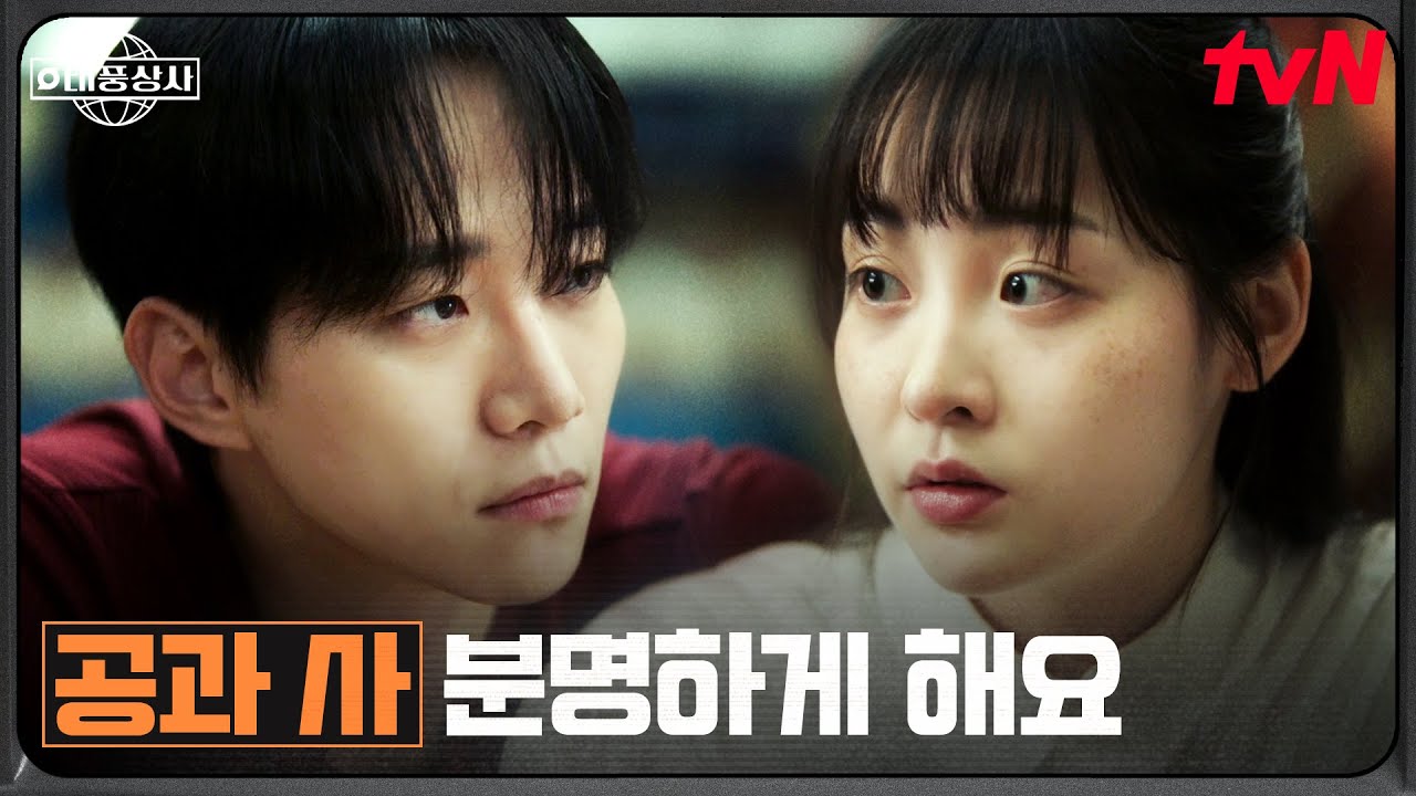 “저는 일이 너무 하고 싶어요” 조심스레 선을 긋는 김민하 #태풍상사 EP.11 | tvN 251115 방송