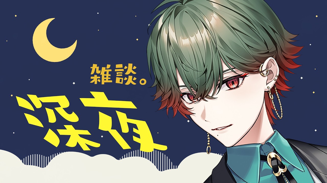 【雑談】チル雑談　火曜からよふかし【八神ツクモ／ネオポルテ】