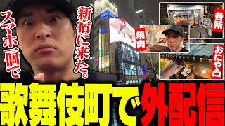 土砂降りの中、新宿の街を楽しむ関優太