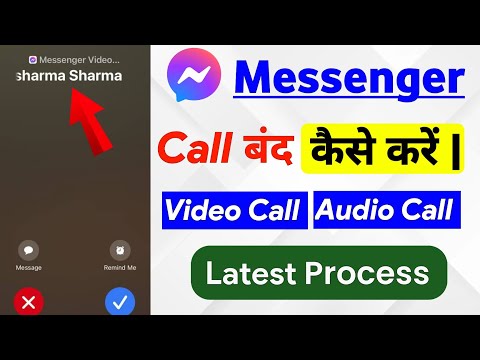 Messenger Me Call Kaise Band Kare | Facebook Messenger Par Video Call Kaise Band Kare