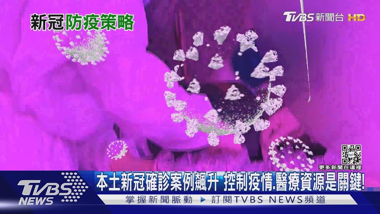 「病毒共存」臺灣確診病例與死亡率 影響這件事!專家:空前挑戰