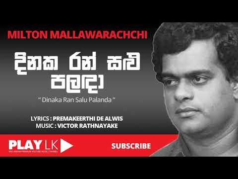 Dineka Ran Salu Palanda (දිනෙක රන්සළු පලඳා)- Milton Mallawarachchi   SINHALA SONGS | PlayLK ORIGINAL