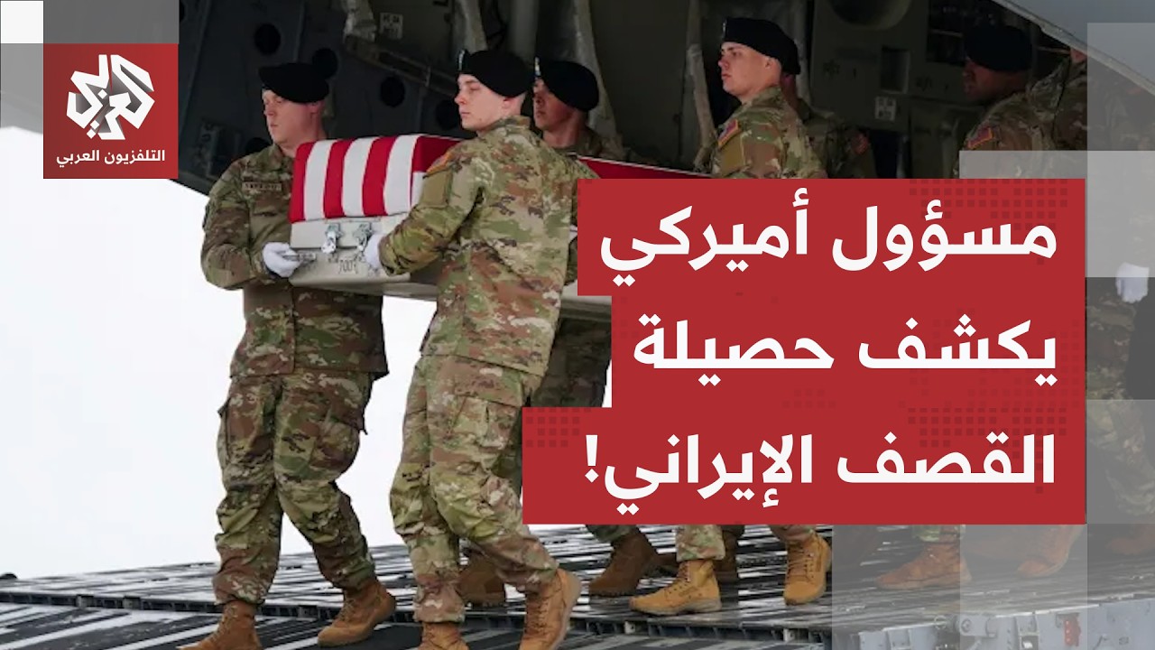 بعد إطلاق عشرات الصواريخ والمسيرات الإيرانية.. أمريكا تكشف عن حجم خسائر قوات?
