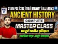 Complete Ancient History Master Class सम्पूर्ण प्राचीन इतिहा