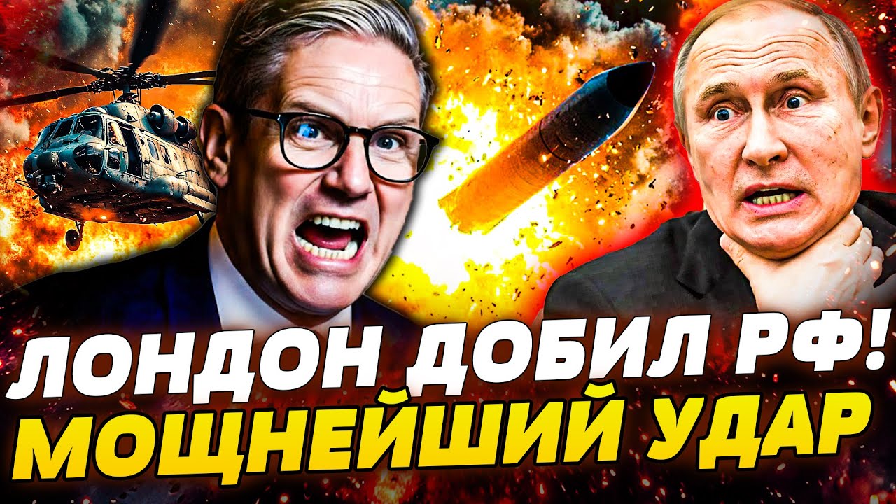 ⚡️В ЭТИ СЕКУНДЫ! ЛОНДОН РВАНУЛ В БОЙ! СПЕЦНАЗ ВЗЯЛ РУССКИХ В КОЛЬЦО! ПУТИНУ Н
