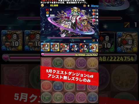 「厄介な覚醒無効を攻略！5月のLv9クエストダンジョン」