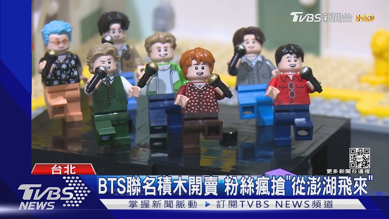 阿米注意！BTS聯名積木上市　粉絲卡位：從澎湖飛來台