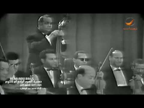 انت عمرى _ ام كلثوم