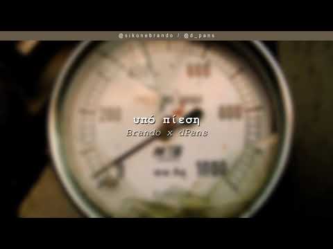Video thumbnail for Υπό Πίεση (Ypo Piesi)