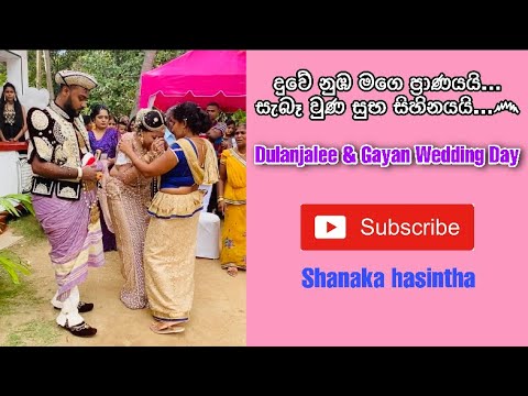Duwe nuba mage pranayai - Sunil Edirisinghe #Wedding #Songs #Shanakahasintha