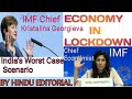 The Hindu Editorial Analysis Today Is IMF Really Worried About Indian Economy Top 2 Asian Economy