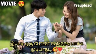 SOMETHING SOMETHING 😍| தமிழ் விளக்கம் | TALKY TAMIL 