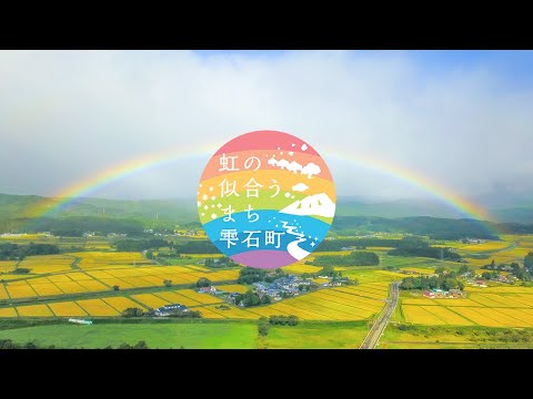 「四季（long.ver）」　虹の似合うまち雫石町