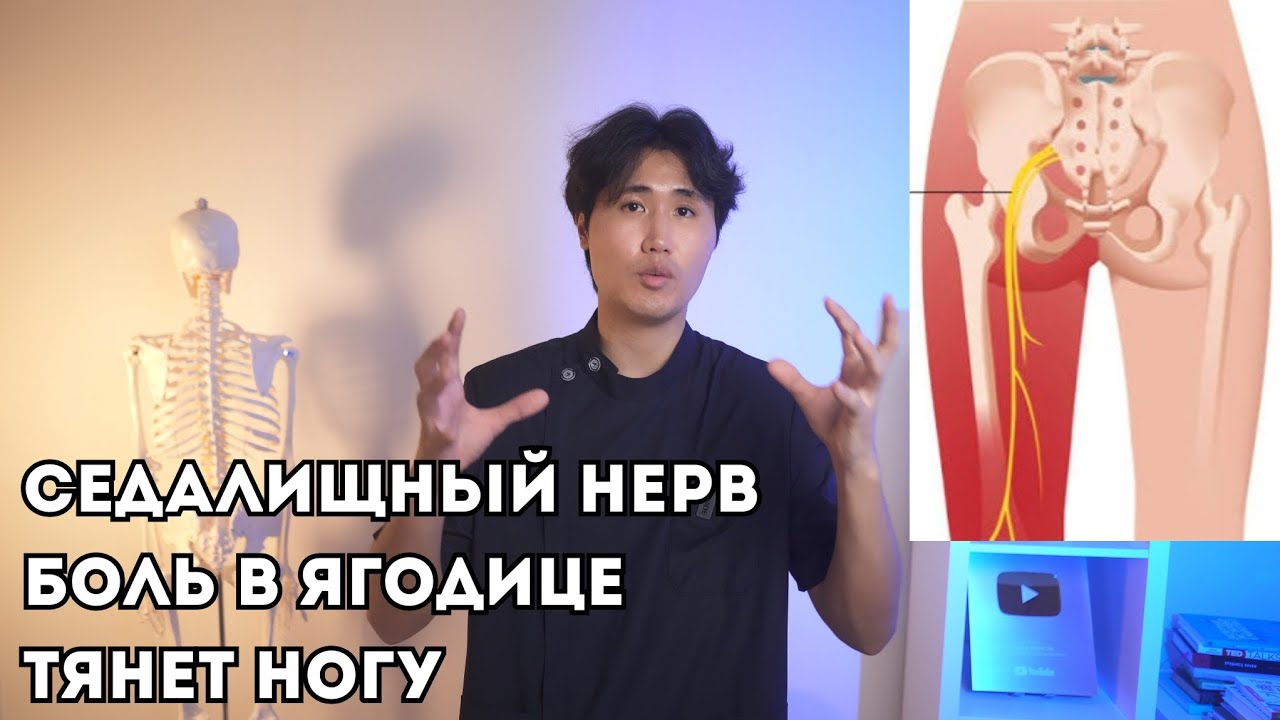 Седалищный нерв перестанет болеть после этого видео. СДЕЛАЙ ОДИН РАЗ И ЗАБУД