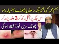 Aurat Ki Rasoli Ka Ilaj Phoray Phunsi Ka Qurani Wazifa Peer IQbal Qureshi Wazaif US Saliheen