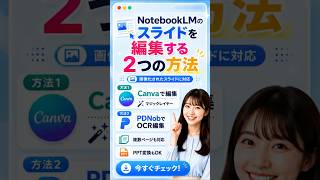 Gemini Notebook(旧NotebookLM)のスライドを編集したい!|CanvaのマジックレイヤーとPDNobのOCRを解説
