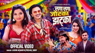 Laga Laga Jorka Jhatka - Paul Shah | Laxmi Acharya | Bishal Sony | Mandira Raigai | New Nepali Song Laga Laga Jorka Jhatka - Paul Shah | Laxmi Acharya | Bishal Sony | Mandira Raigai | New Nepali Song