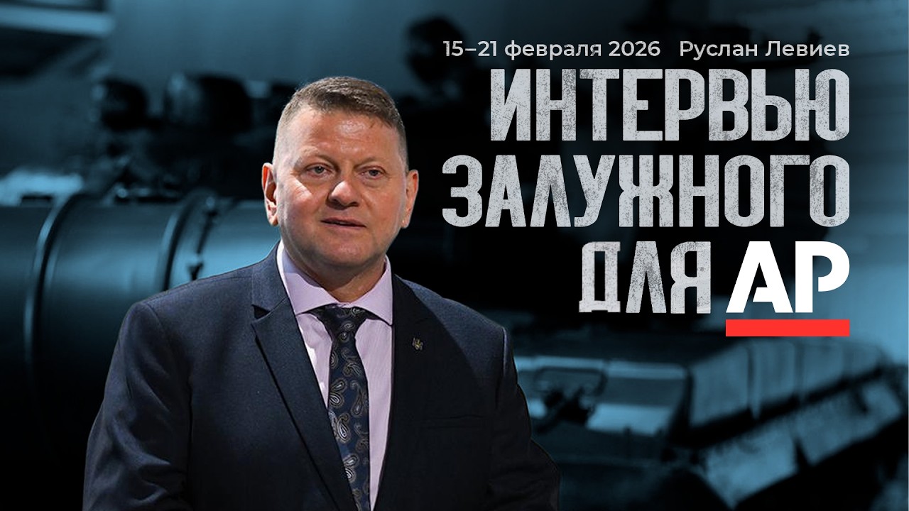 Руслан Левиев: Итоги Гуляйпольской операции | Интервью Залужного | Карта фро?