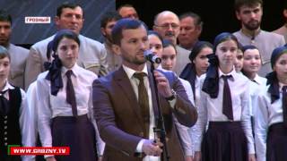 День Культуры в Грозном