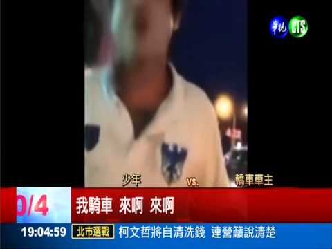少年逆向酒駕 擦撞轎車囂張嗆聲