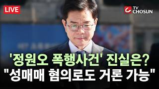 [???? 무조건 간다 LIVE] 정원오 폭행 전과 '공방'···개혁신당 "5·18 모욕" 사퇴 촉구