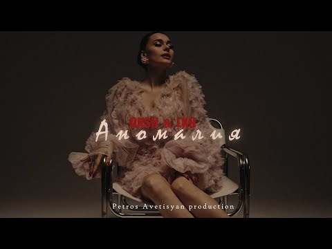 OKSII & LKN - Аномалия (Official video)