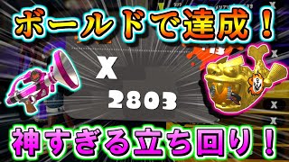 【祝】ボールド7でホコ2800達成！！！！激熱の神試合を見てくれ！！！【スプラトゥーン2】
