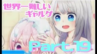 【実況】これでハッピーエンドまでの準備は整った・・・【Part19】