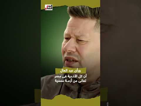 مسلسل فراولة كابتن رضا عبد العال قرر يبخر أوضة اللبس عشان الحسد