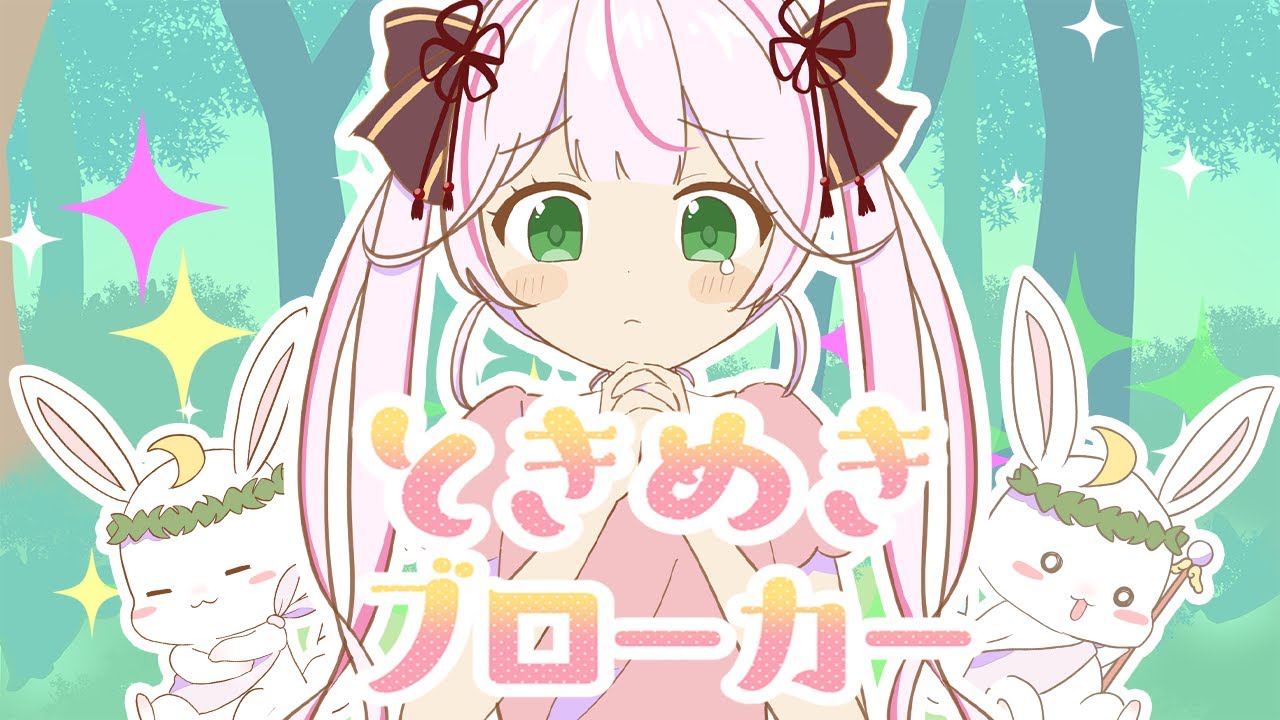 【歌ってみた】ときめきブローカー♡餅月なこ cover【P丸様。】