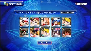 実況パワフルプロ野球 サクセススペシャル_20200822152958